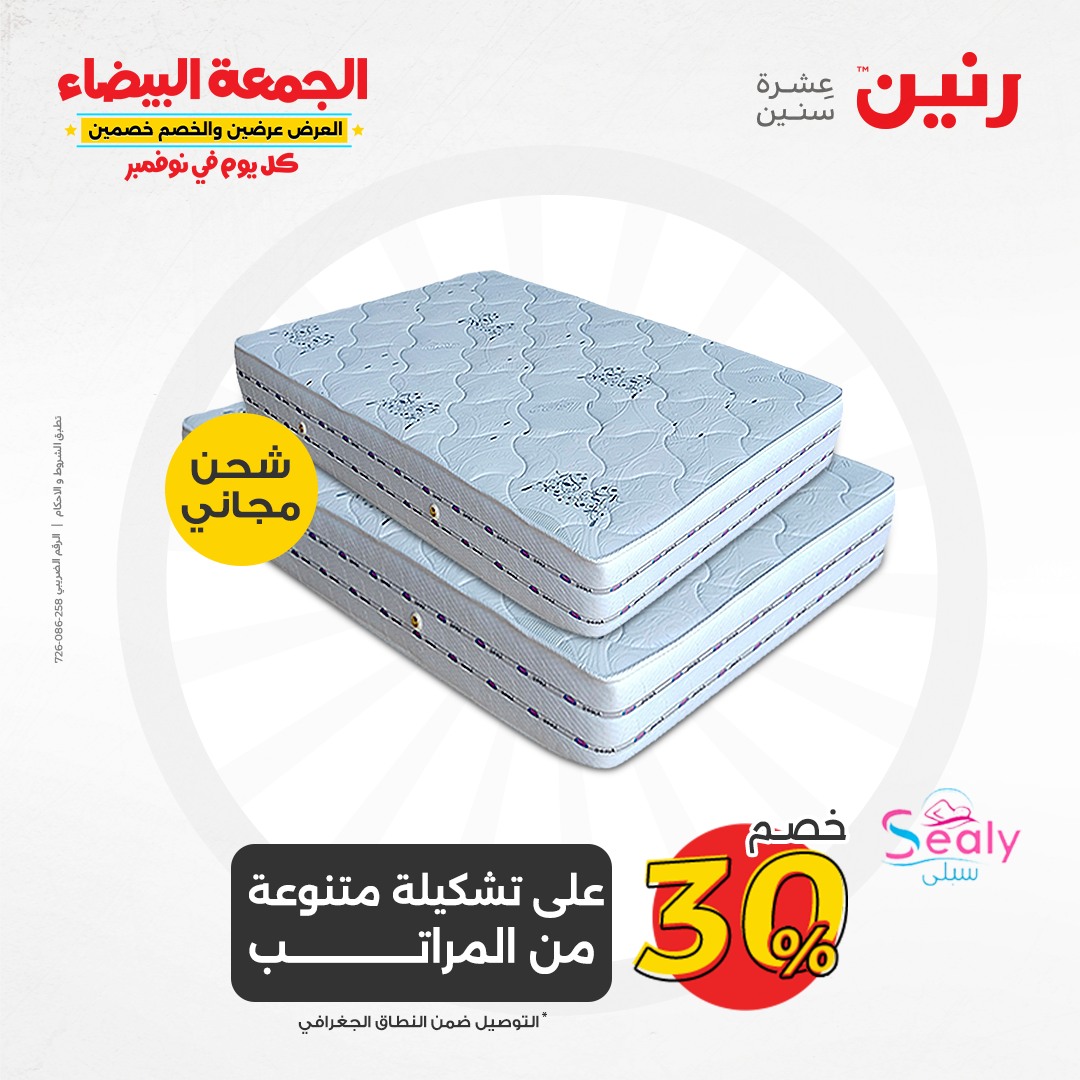 raneen offers from 1nov to 2nov 2024 عروض رنين من 1 نوفمبر حتى 2 نوفمبر 2024 صفحة رقم 195